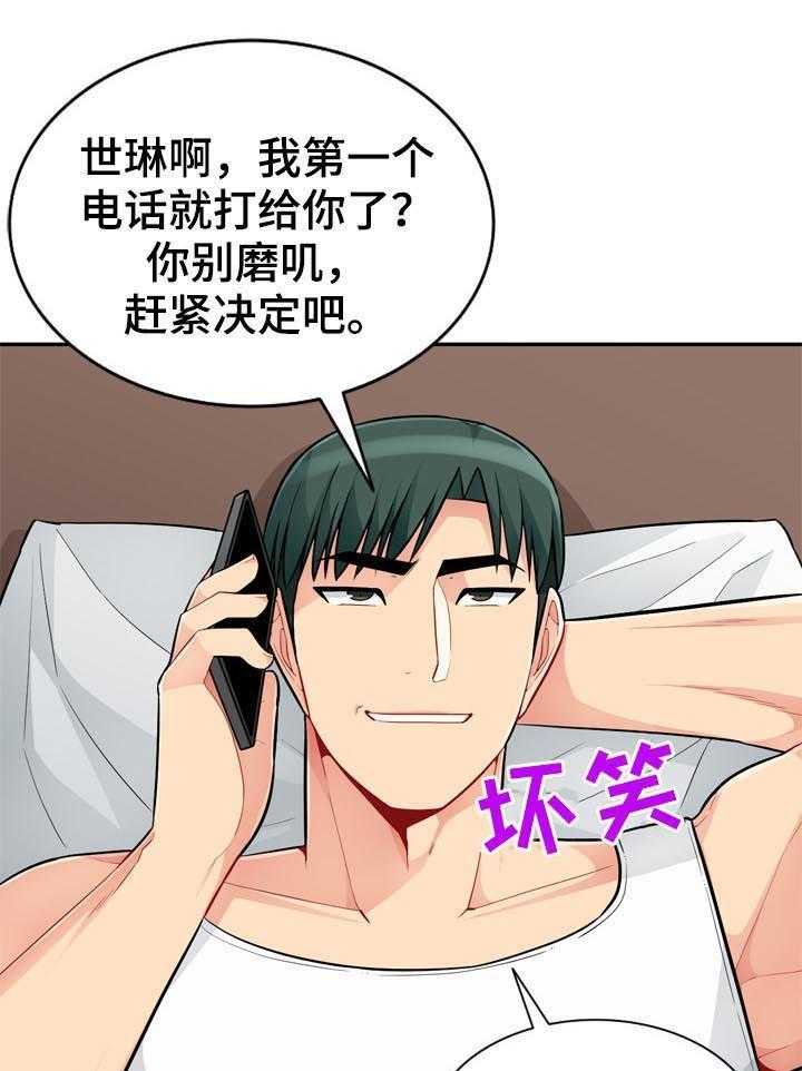 《共同目的》第79话 79_活动 第17页
