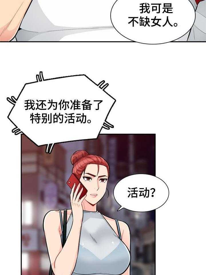 《共同目的》第79话 79_活动 第18页