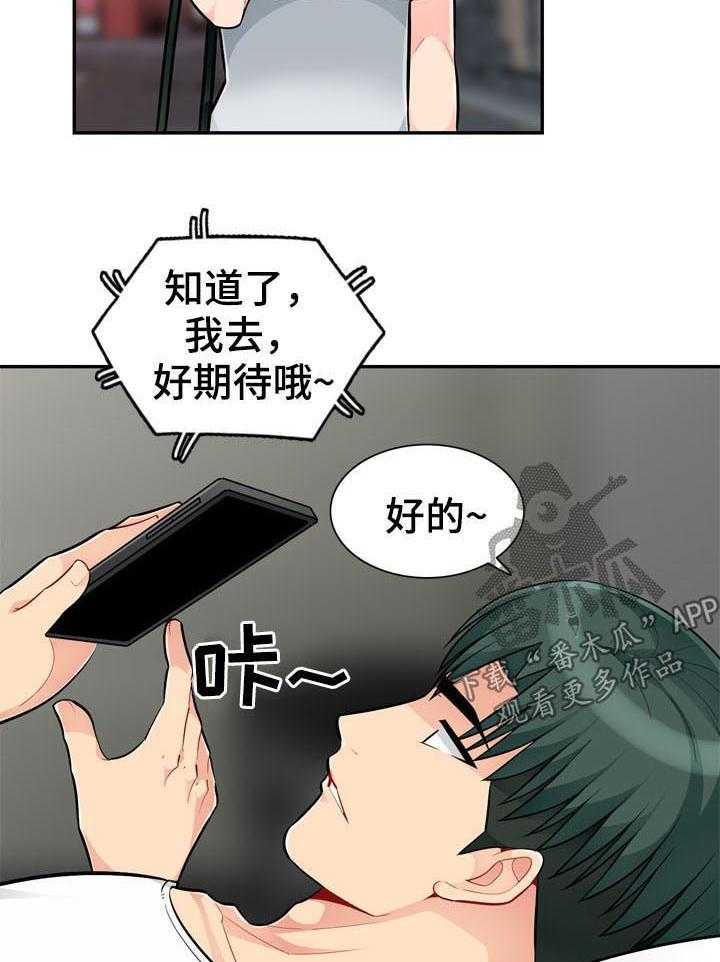 《共同目的》第79话 79_活动 第19页