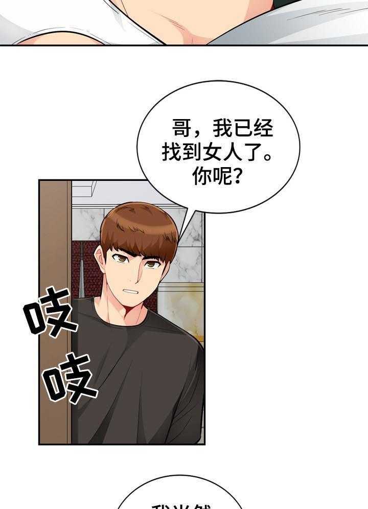 《共同目的》第79话 79_活动 第20页