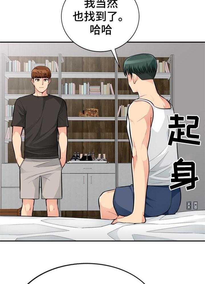 《共同目的》第79话 79_活动 第21页
