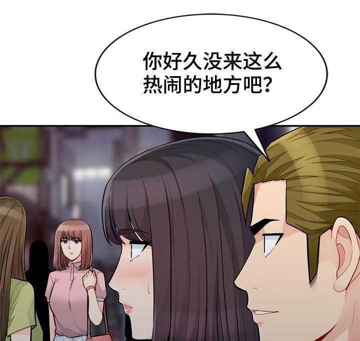 《共同目的》第79话 79_活动 第26页