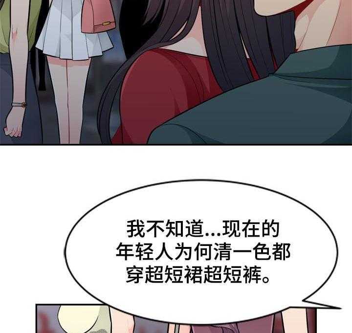 《共同目的》第79话 79_活动 第27页