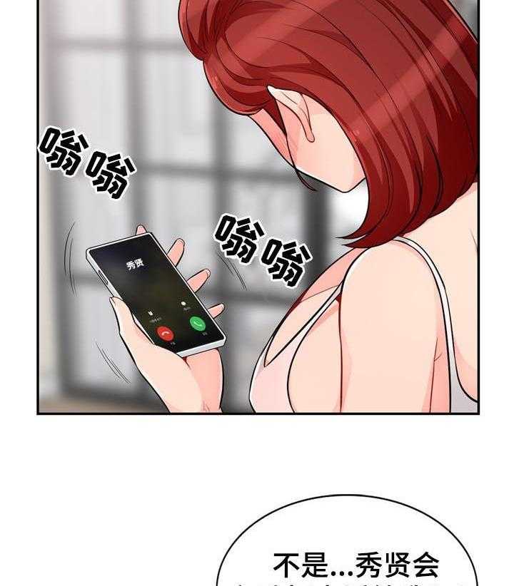 《共同目的》第79话 79_活动 第2页
