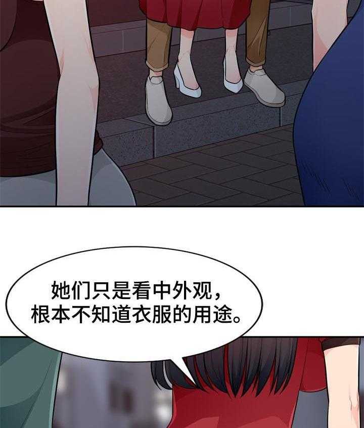 《共同目的》第79话 79_活动 第30页