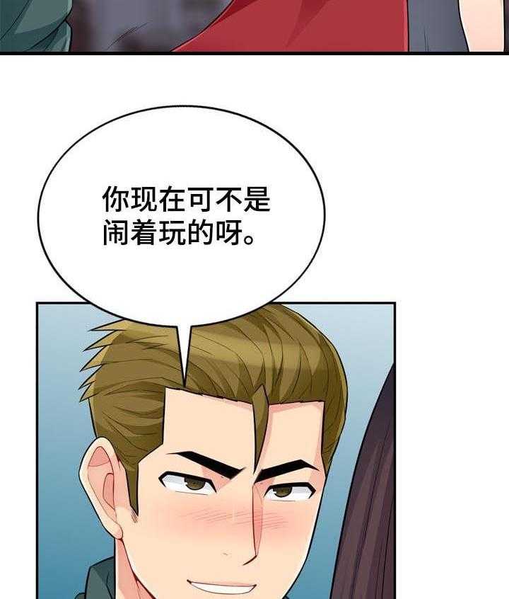《共同目的》第79话 79_活动 第31页