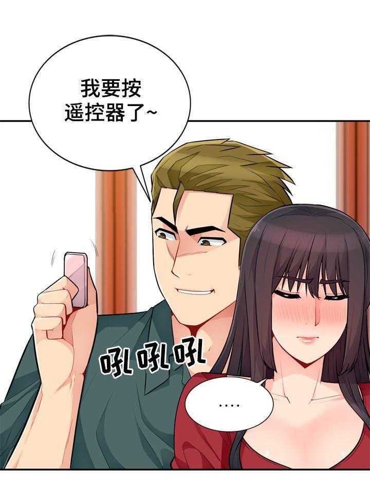 《共同目的》第79话 79_活动 第34页