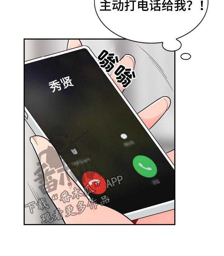 《共同目的》第79话 79_活动 第3页