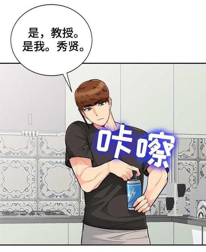 《共同目的》第79话 79_活动 第4页