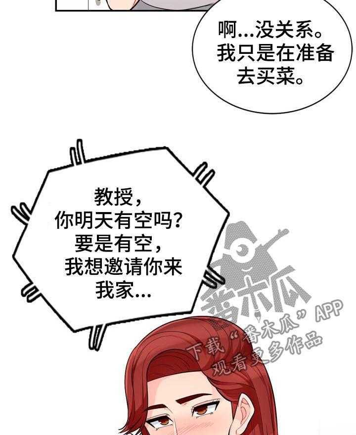《共同目的》第79话 79_活动 第6页