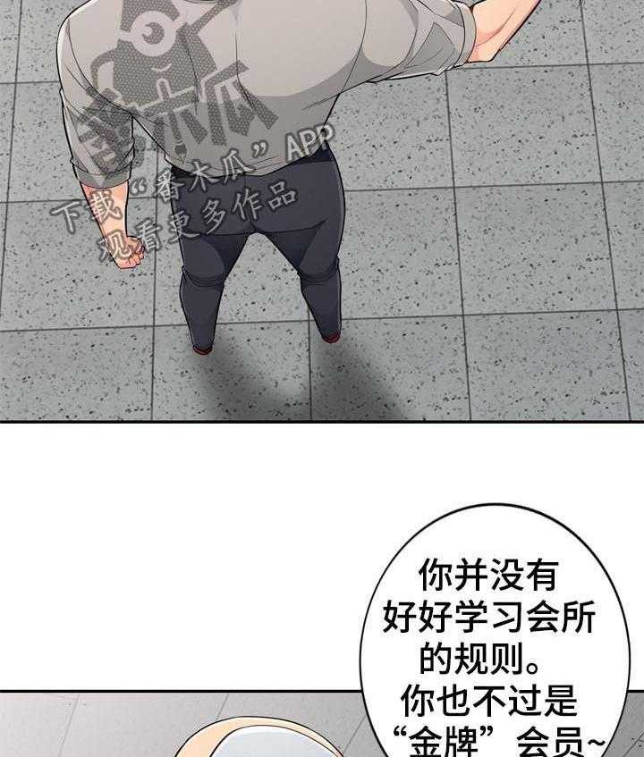 《共同目的》第82话 82_规则 第10页