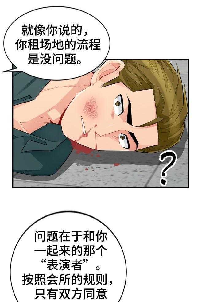 《共同目的》第82话 82_规则 第12页