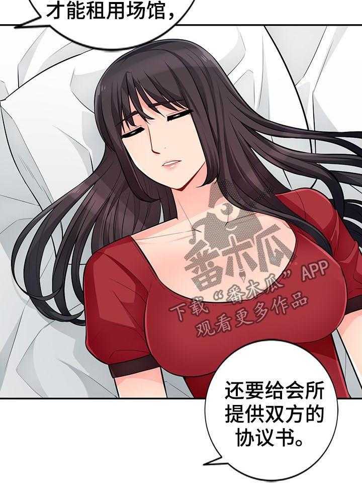 《共同目的》第82话 82_规则 第13页