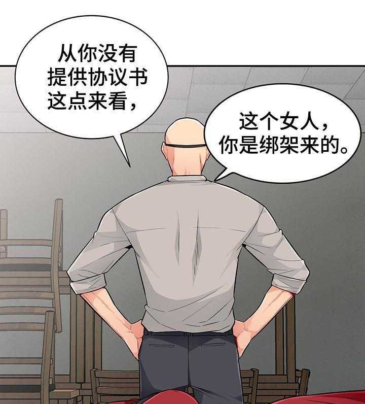《共同目的》第82话 82_规则 第14页