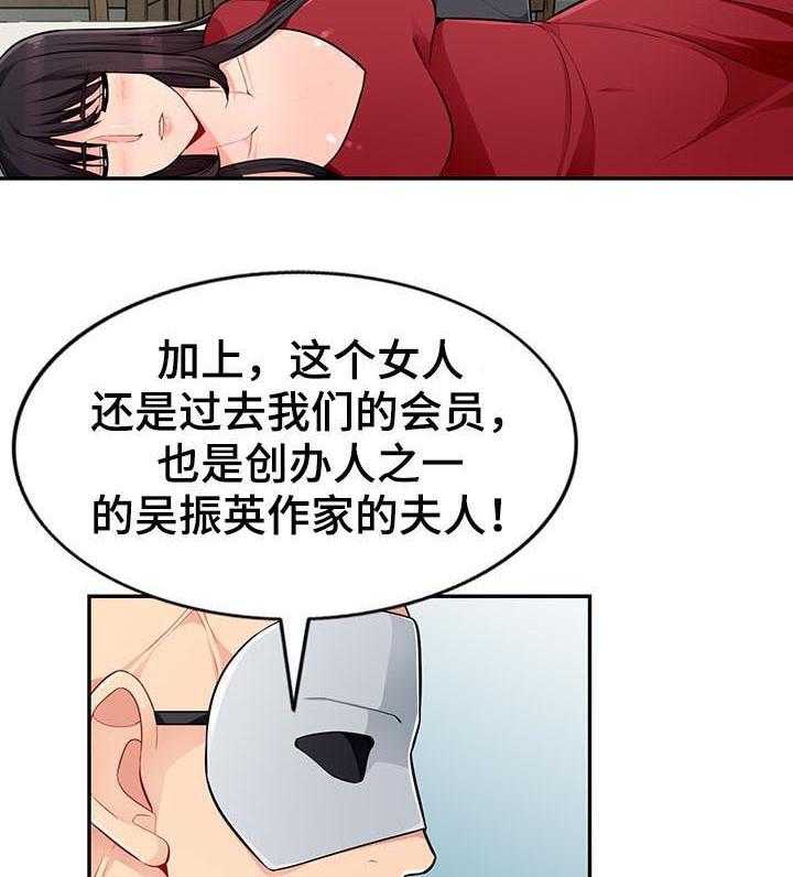 《共同目的》第82话 82_规则 第15页