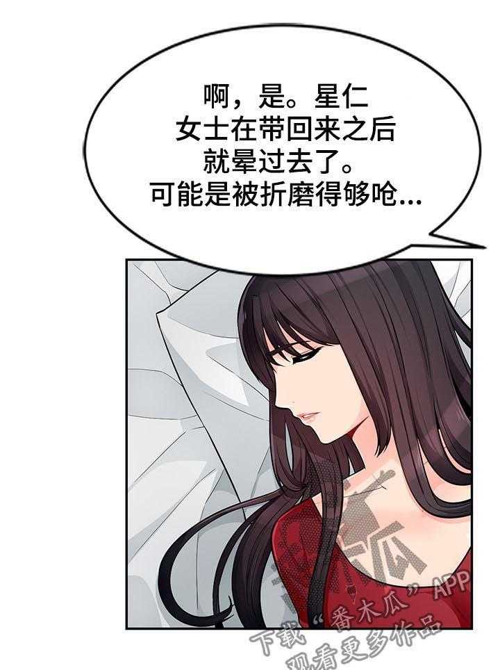 《共同目的》第82话 82_规则 第21页