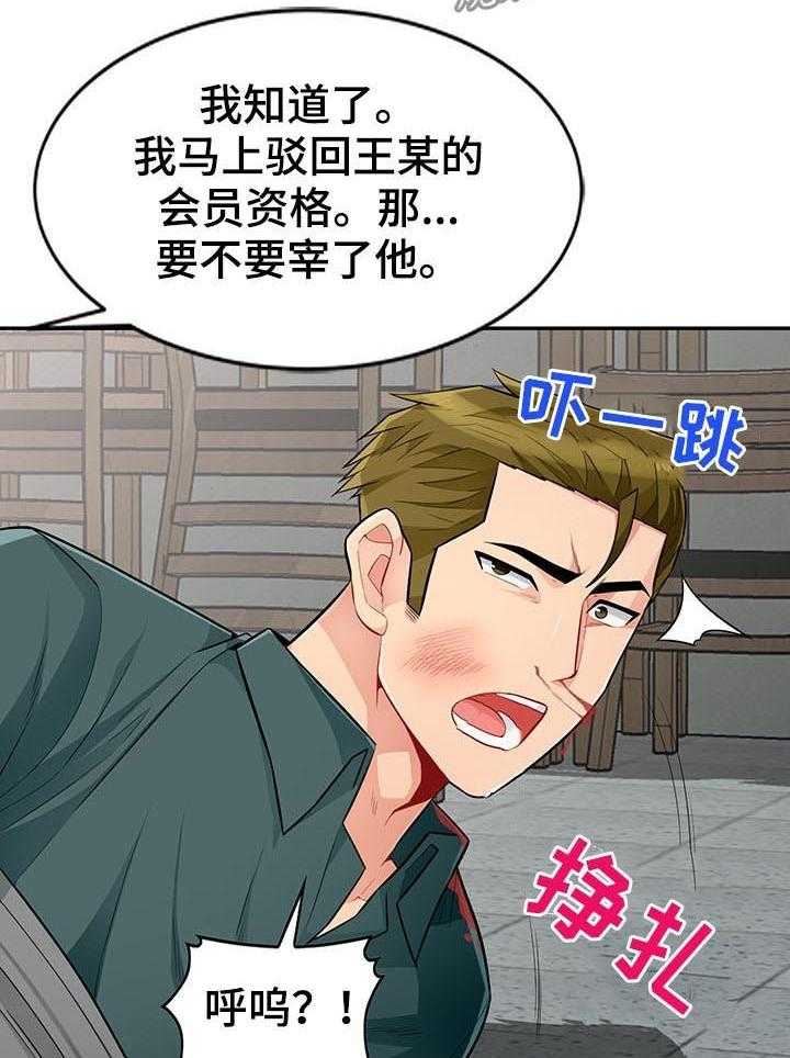 《共同目的》第82话 82_规则 第22页