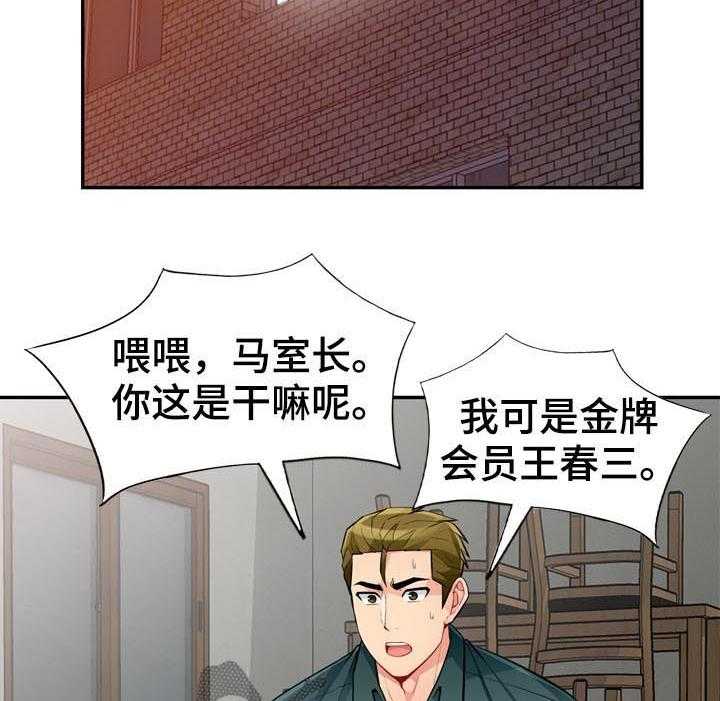 《共同目的》第82话 82_规则 第3页