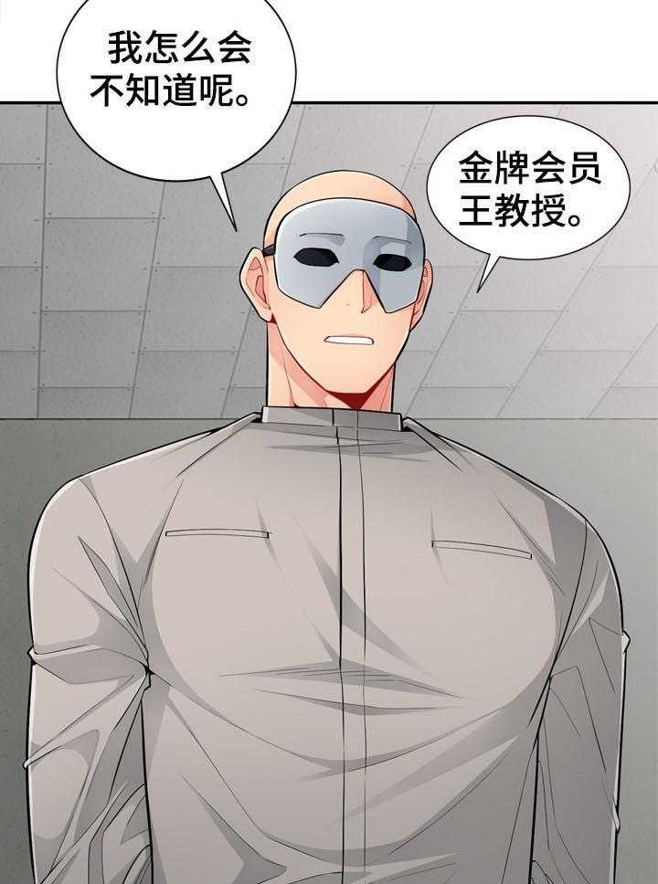 《共同目的》第82话 82_规则 第5页