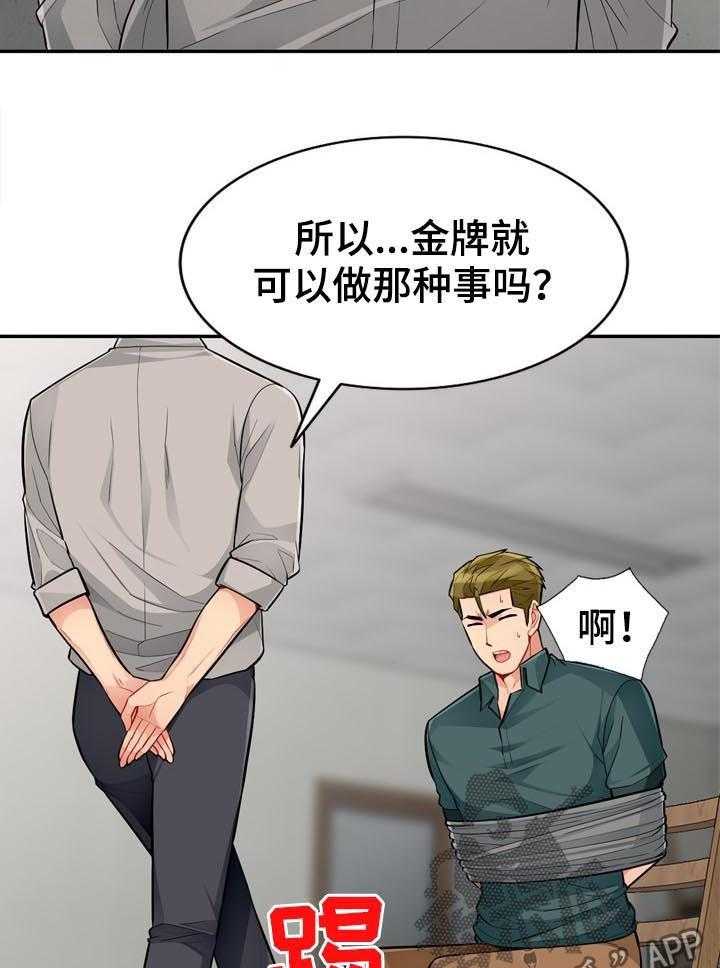 《共同目的》第82话 82_规则 第6页