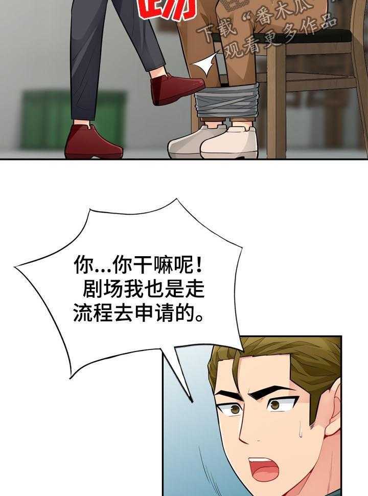 《共同目的》第82话 82_规则 第7页