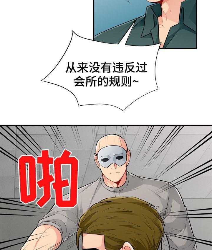 《共同目的》第82话 82_规则 第8页