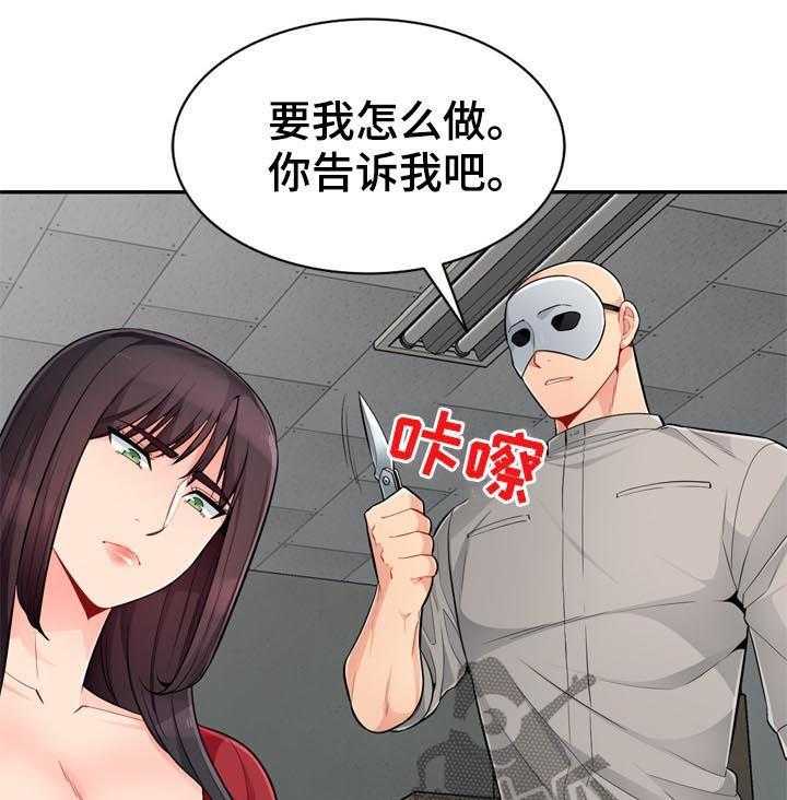 《共同目的》第83话 83_阉割 第10页