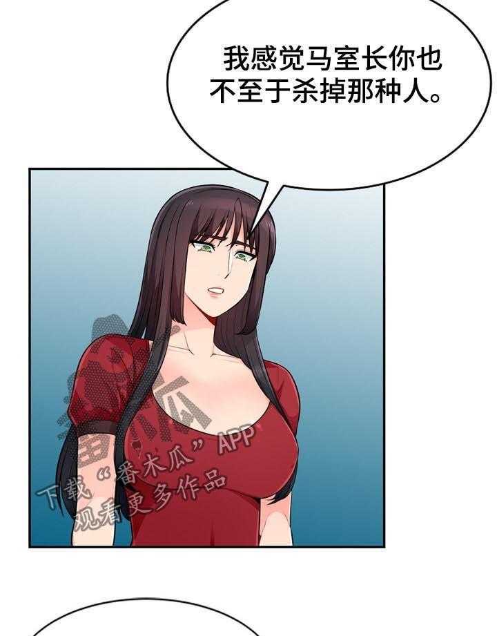 《共同目的》第83话 83_阉割 第14页