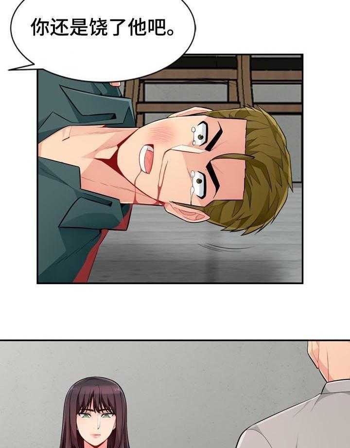 《共同目的》第83话 83_阉割 第15页