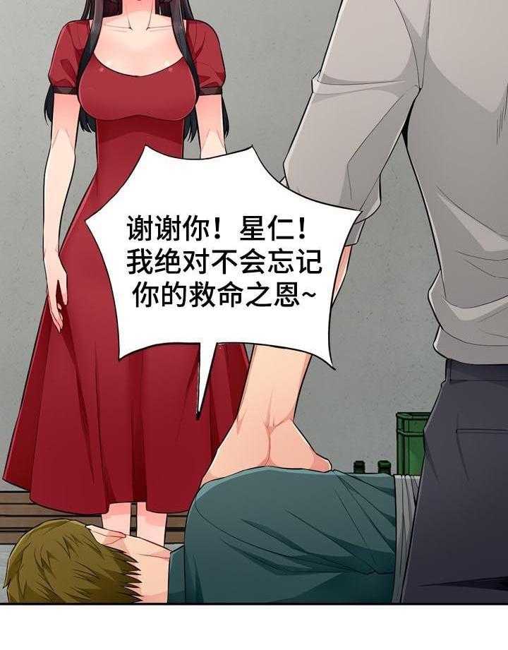 《共同目的》第83话 83_阉割 第16页