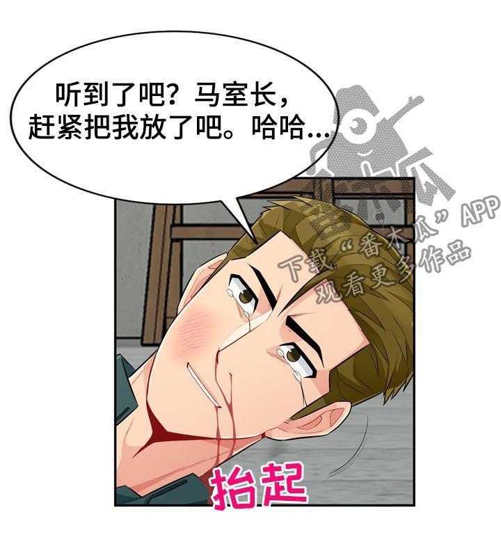 《共同目的》第83话 83_阉割 第17页