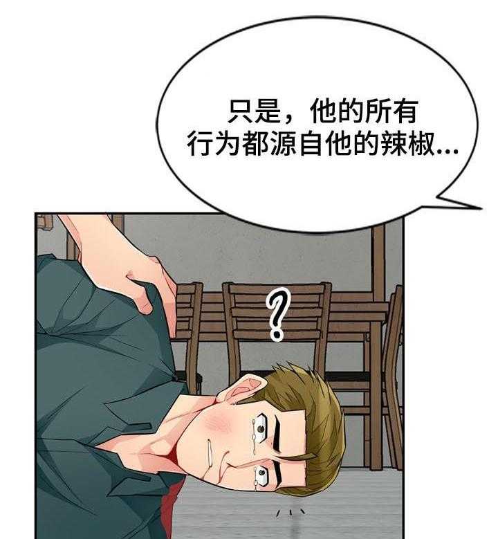 《共同目的》第83话 83_阉割 第18页