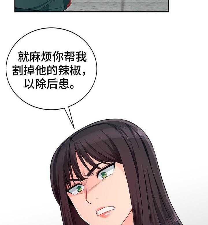 《共同目的》第83话 83_阉割 第19页