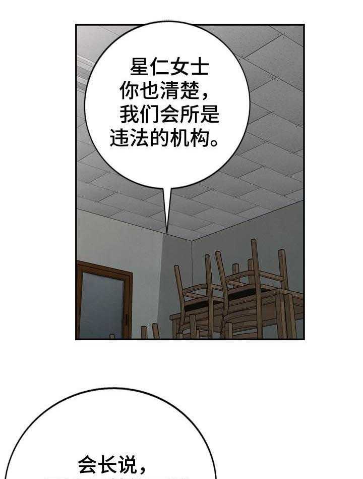 《共同目的》第83话 83_阉割 第1页