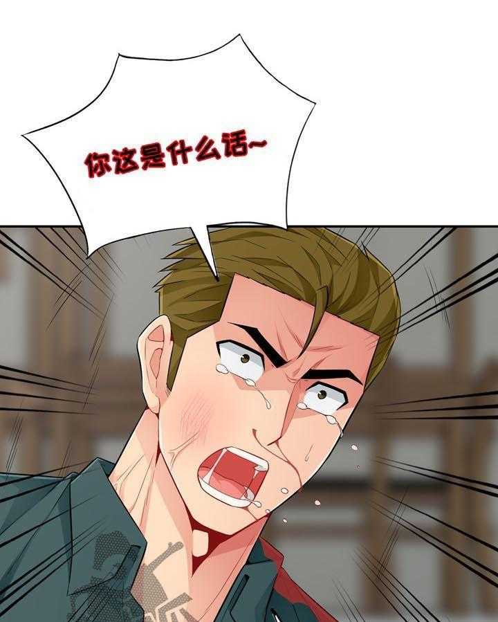 《共同目的》第83话 83_阉割 第21页