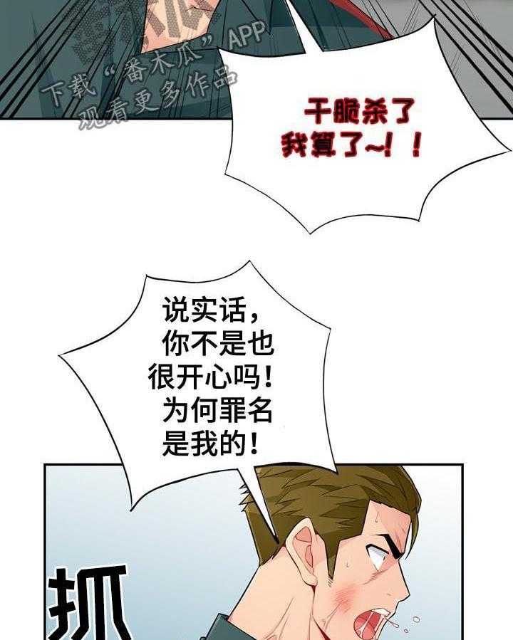 《共同目的》第83话 83_阉割 第22页