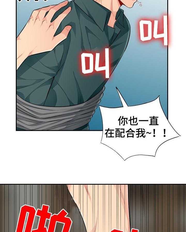 《共同目的》第83话 83_阉割 第23页
