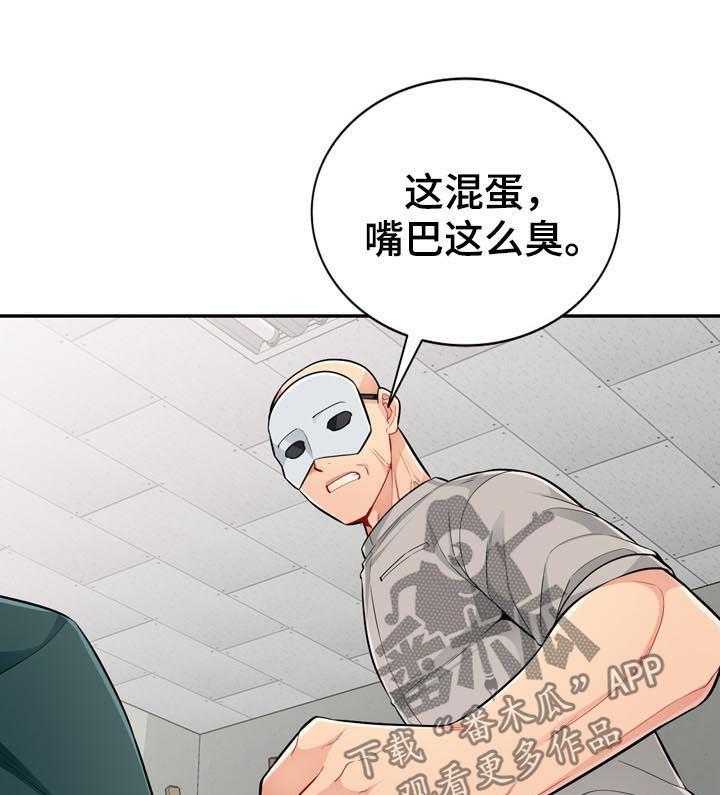 《共同目的》第83话 83_阉割 第25页