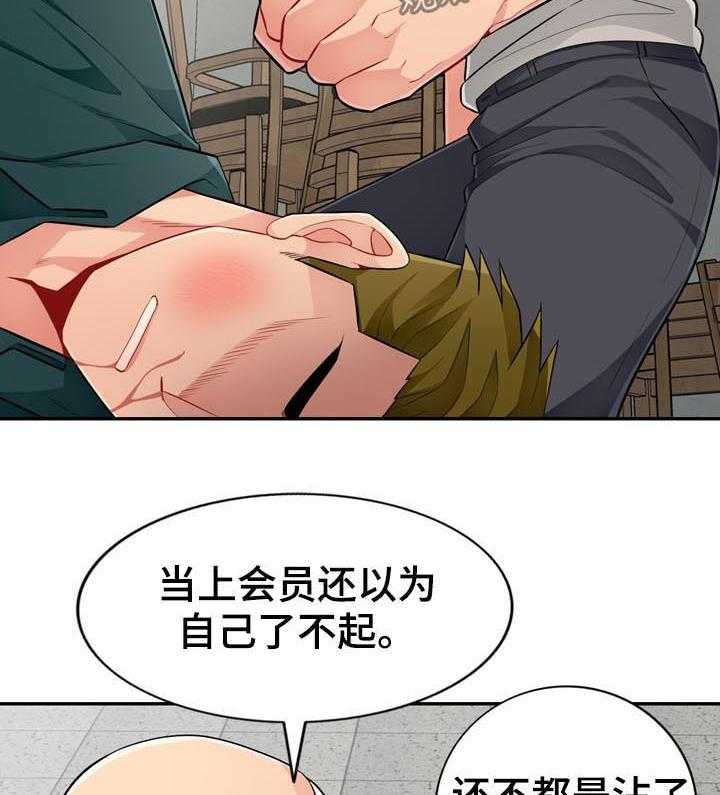 《共同目的》第83话 83_阉割 第26页