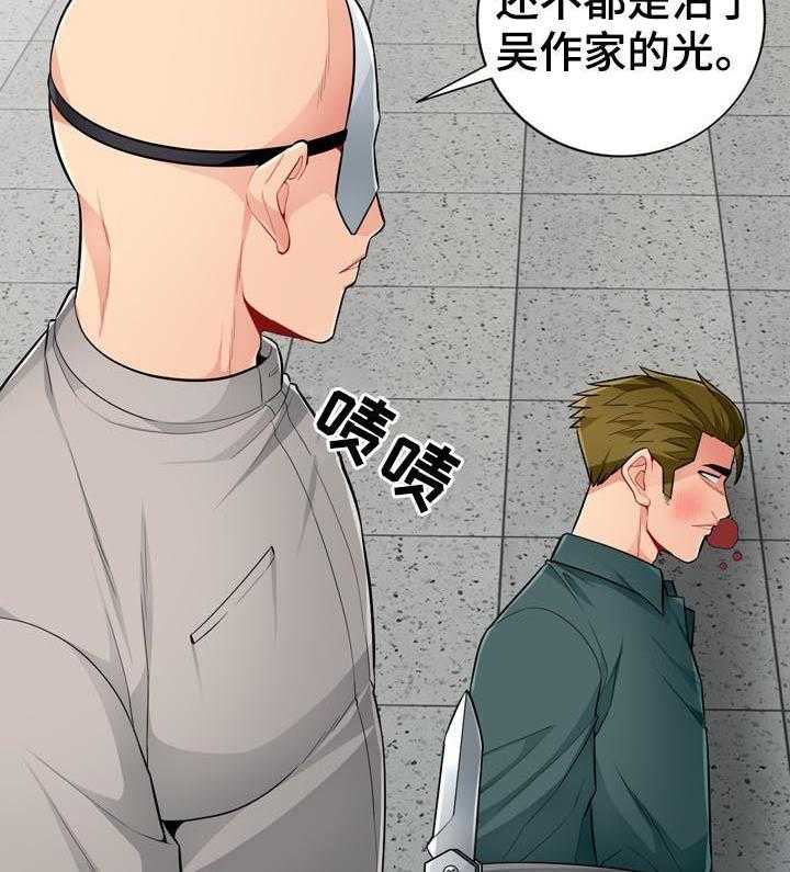 《共同目的》第83话 83_阉割 第27页