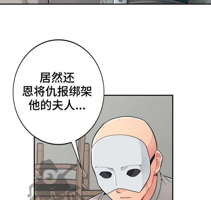 《共同目的》第83话 83_阉割 第28页