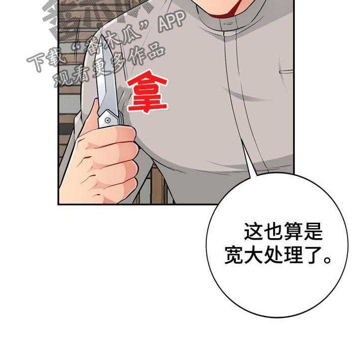 《共同目的》第83话 83_阉割 第29页