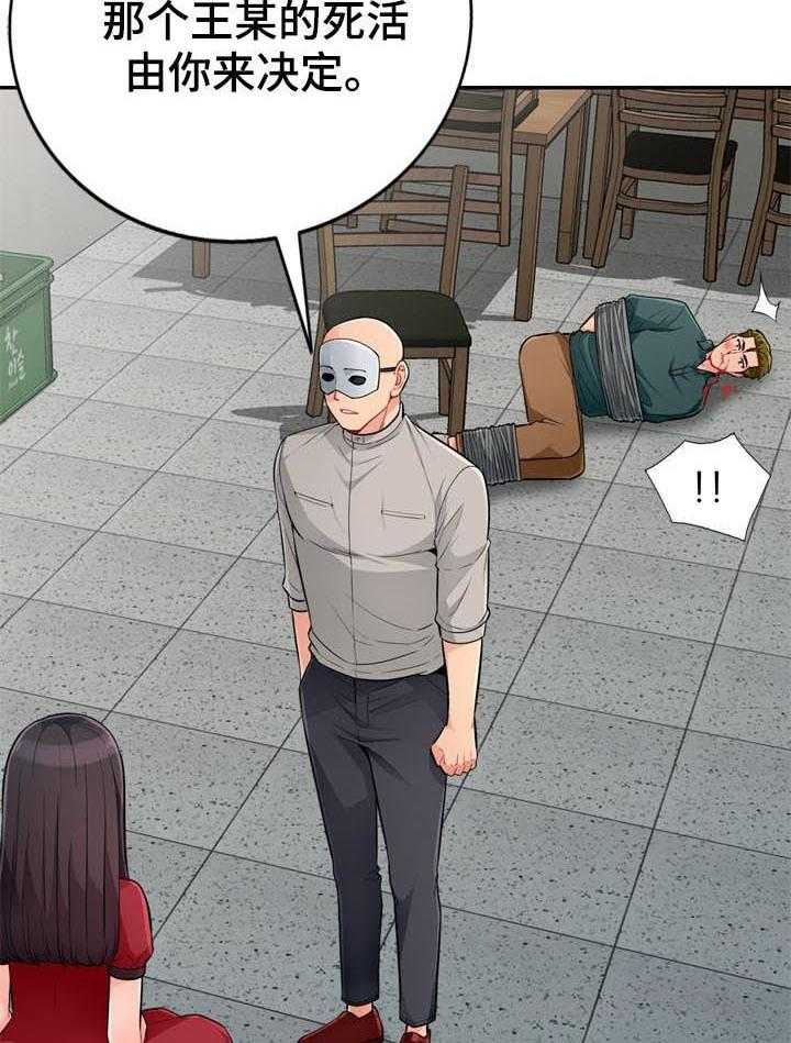 《共同目的》第83话 83_阉割 第2页