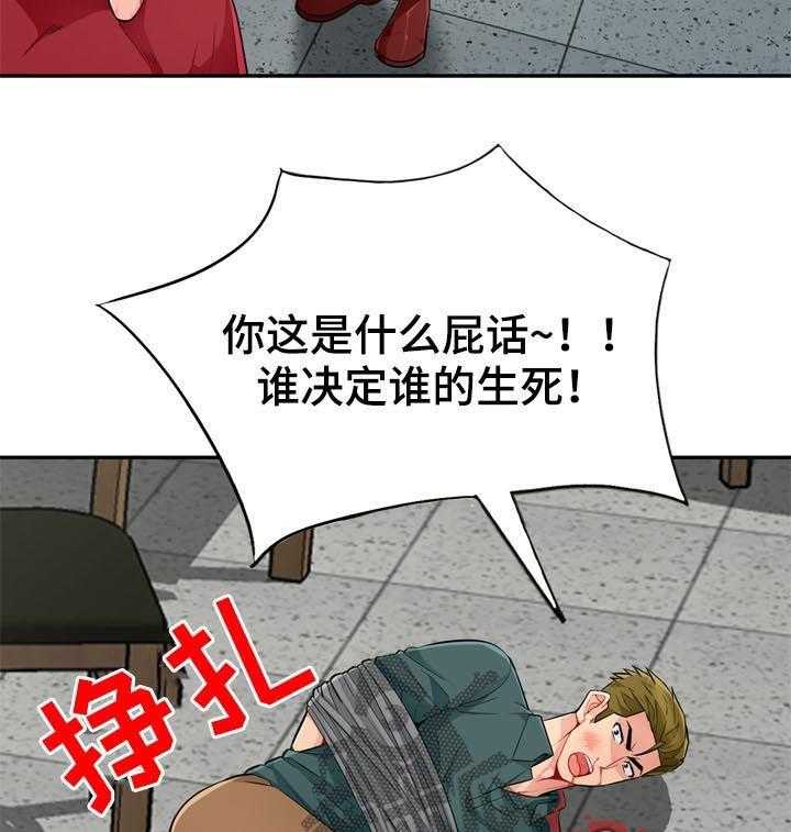 《共同目的》第83话 83_阉割 第3页