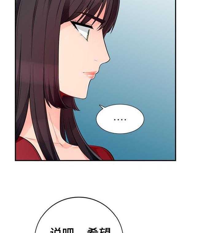 《共同目的》第83话 83_阉割 第5页