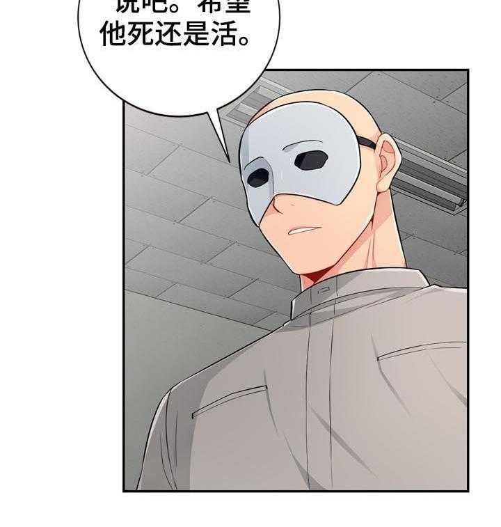 《共同目的》第83话 83_阉割 第6页