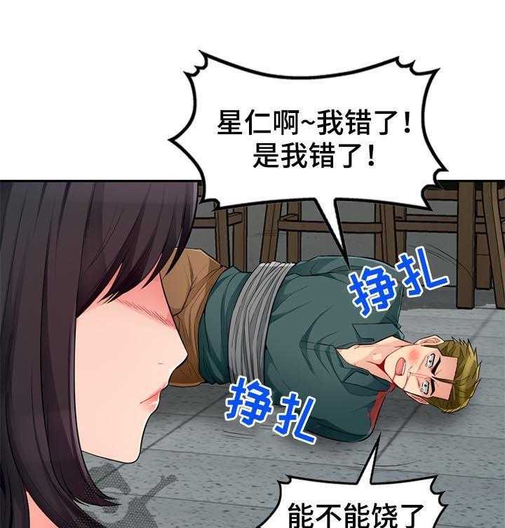 《共同目的》第83话 83_阉割 第7页