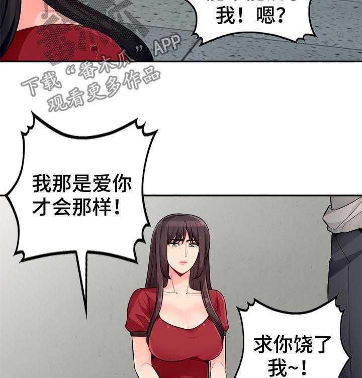 《共同目的》第83话 83_阉割 第8页