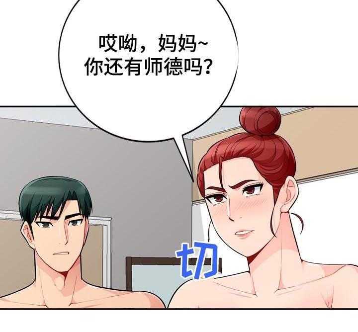 《共同目的》第84话 84_发现 第11页
