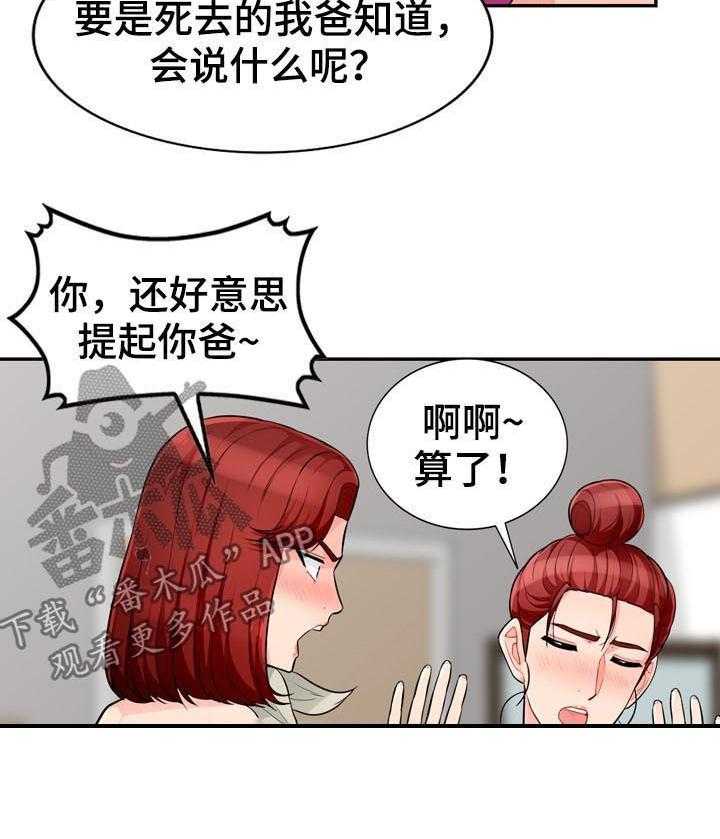 《共同目的》第84话 84_发现 第13页
